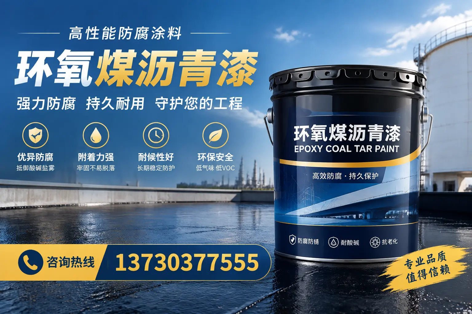 环氧煤沥青漆的耐久性分析，适合济源的使用场景