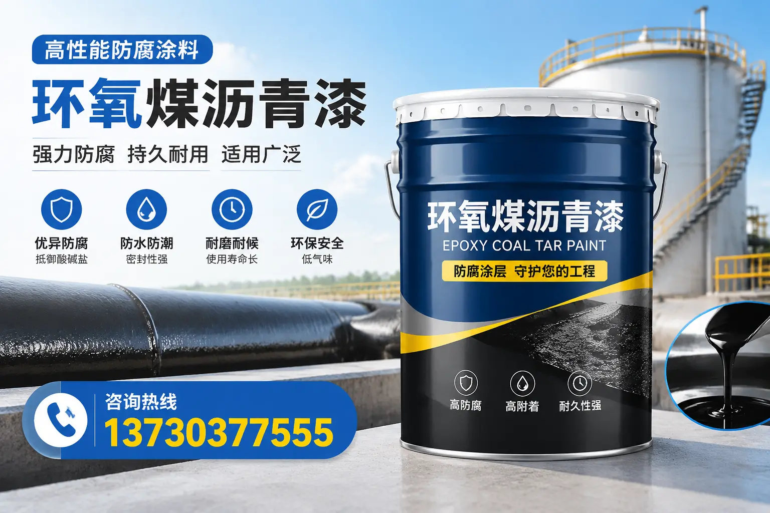 环氧煤沥青漆的耐久性分析，适合济源的使用场景